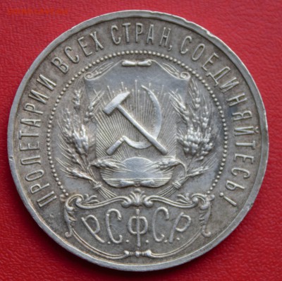 Один рублъ 1922 полуточка неплохой - оценка - IMG_5935 (2)