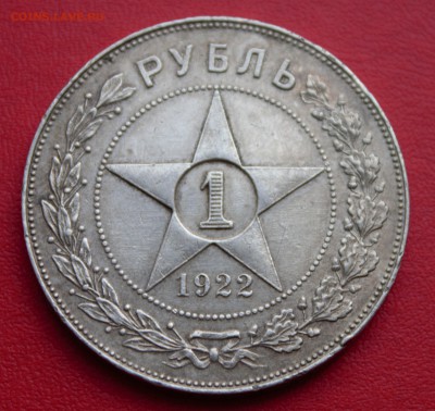Один рублъ 1922 полуточка неплохой - оценка - IMG_5932 (2)