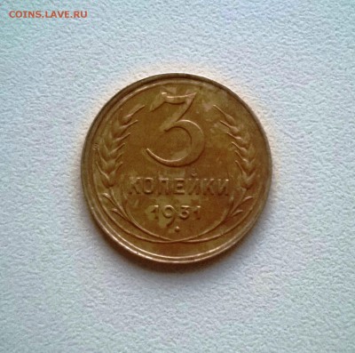 3 копейки 1931 штемпель 20 копеек 1924 г. - WP_20170515_002