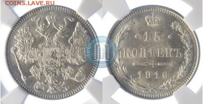 15 копеек 1916 Осака, супер UNC - 16
