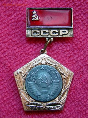 Медаль ссср оценка - СССР
