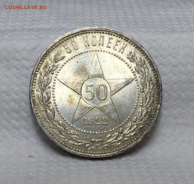 50 копеек 1922 п.л в штемпельном блеске! - YEQE2a1OMNk