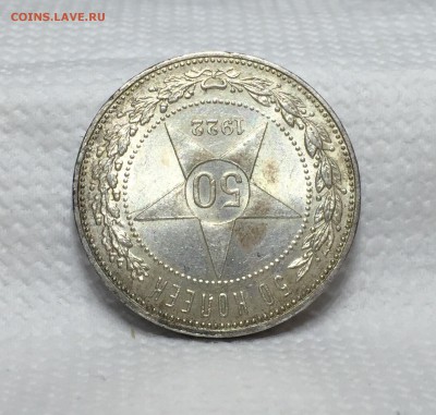50 копеек 1922 п.л в штемпельном блеске! - 5C04DEYq8EU