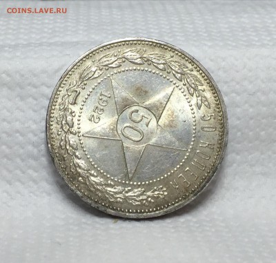 50 копеек 1922 п.л в штемпельном блеске! - Ab4o6wFM3Iw