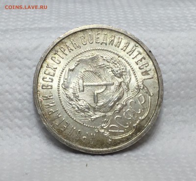 50 копеек 1922 п.л в штемпельном блеске! - TKbTgUHnhKo