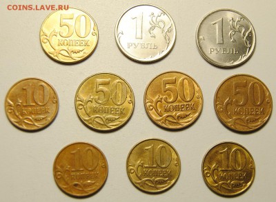10 монет 10, 50 копеек, 1 рубль 2012-2015г полные расколы - Расколы 10 1.JPG