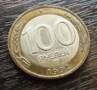 100 р. 1992 г. ММД до 22.05.2017г в 22.00 №5 - 9