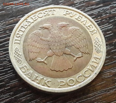 50 р. 1992 г. ММД до 22.05.2017г в 22.00 №4 - 20