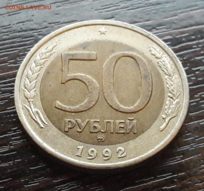 50 р. 1992 г. ММД до 22.05.2017г в 22.00 №6 - 23
