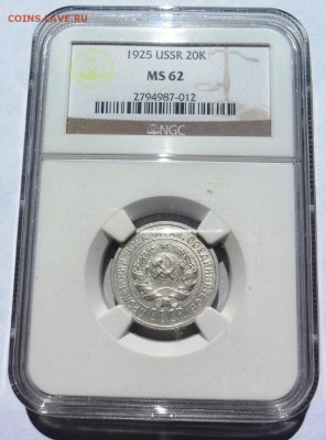 СССР 1925 20 копеек. NGC MS62 до21.05 в22:00 - 1925_USSR_20K_A.JPG