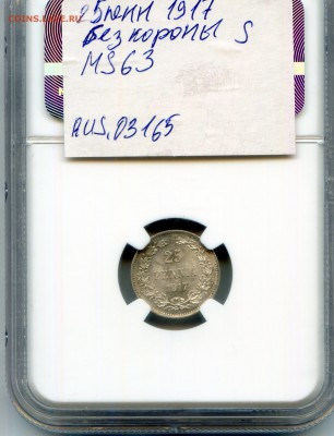 Финляндия 1917. 25 пенни Орёл без короны NGC MS63 до21.05в22 - CWSC036