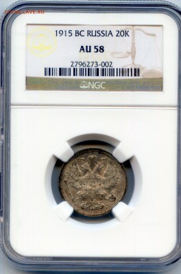 1915.20 копеек.ВС. NGC AU58 до21.05 в22:00. Старт с 200р! - CWSC056