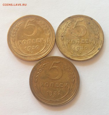 5 копеек 1930г.(2шт) , 1932г.  , до 22.05.17г. - 530-32