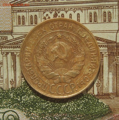 3 копейки 1931 штемпель 20 копеек 1924 г. - S8303918.JPG