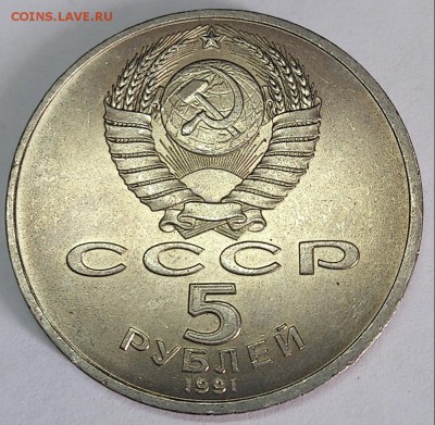 5 рублей СССР 1991 АРХАНГЕЛЬСКИЙ СОБОР Мешковой UNC до 18.05 - DSC_3087-1