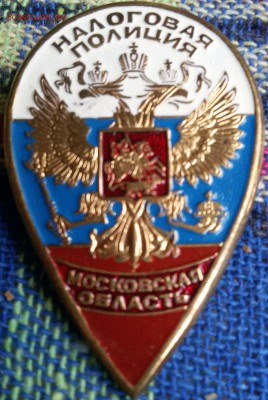 налоговая полиция М.О оценка - 20170509_134606