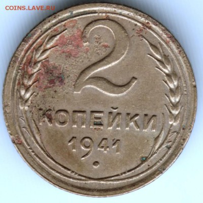 2 копейки 1941 г. Определить разновидность и оценить - Scan-170514-0054