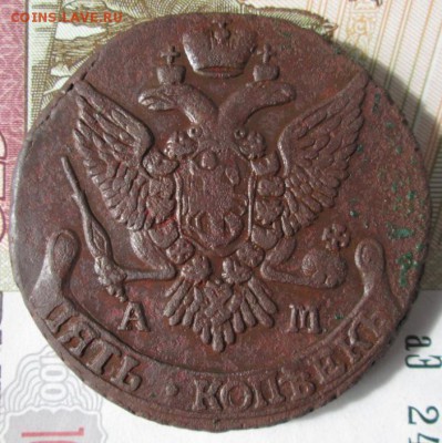 5 копеек 1795 ам года до 22-00 21.05.17 года - IMG_1022.JPG