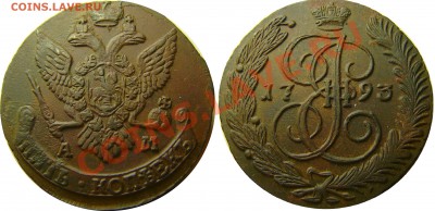 Предпродажные смотрины - 5к 1793 ам