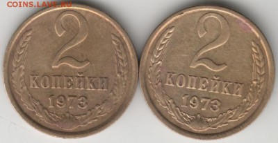 2 копейки 1973 г. 2-е разновидности  до 22.05.17 г. в 23.00 - Scan-170514-0053