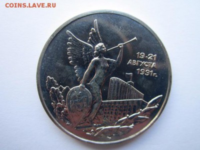 с 200 1992 3 руб Путч до 21.05.2017 в 22:30 - IMG_3411.JPG