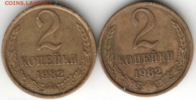 2 копейки 1982 г. 2-е разновидности до 22.05.17 г. в 23.00 - Scan-170514-0055