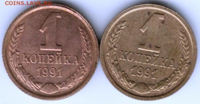 1 копейка 1991 г М и Л до 22.05.17 г. в 23.00 - Scan-170514-0057