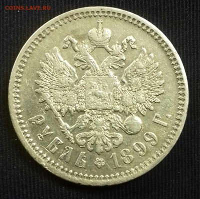 Рубль 1899 ФЗ - 20170516_095055-1