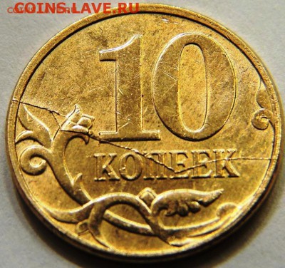 10 копеек 2014,2015 Тройной раскол и поворот - 17