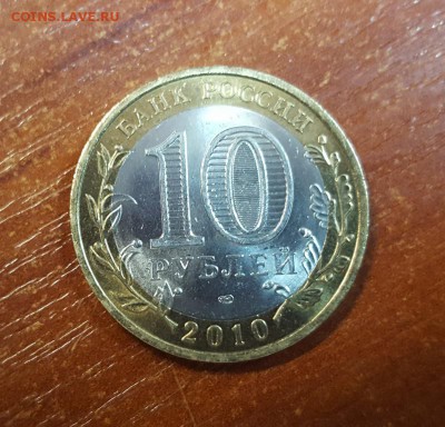 10 рублей ЯНАО - 12500р. - 20170516_114911