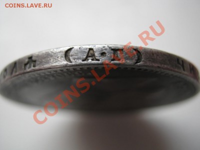 РУБЛЬ 1896 г. ( АГ ) 18 февраля____________22-00____________ - 25.5