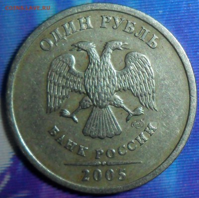 Редкий 1 руб 2005СП.Шт.В.До 19.05 - SAM_6198.JPG