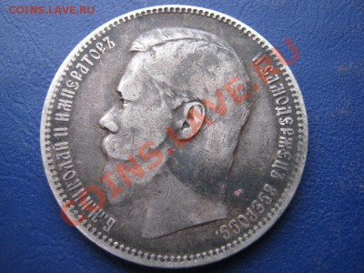 РУБЛЬ 1896 г. ( АГ ) 18 февраля____________22-00____________ - 25.1