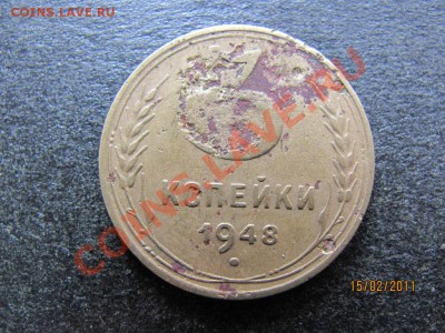 3 коп.1948г.Л.ст.шт.1.13.Редкая до 20 февраля 2011г.до 22.Мс - IMG_4567