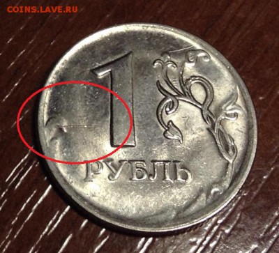 1 рубль 2010 года. Непрочекан. Брак? - image1