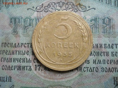 5 копеек 1935 года НГ - DSCN7063.JPG