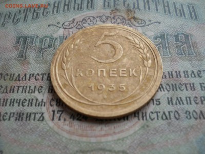 5 копеек 1935 года НГ - DSCN7064.JPG