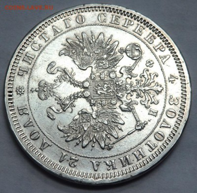1 рубль 1878 года оценка - P5160883.JPG