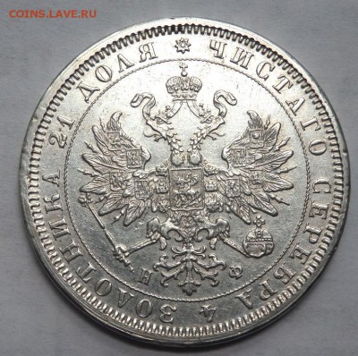 1 рубль 1878 года оценка - P5160880.JPG