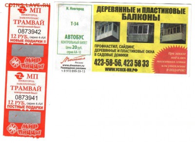 Проездные билеты трамвай, автобус до 22.05.17 г. в 23.00 - 003 (2)