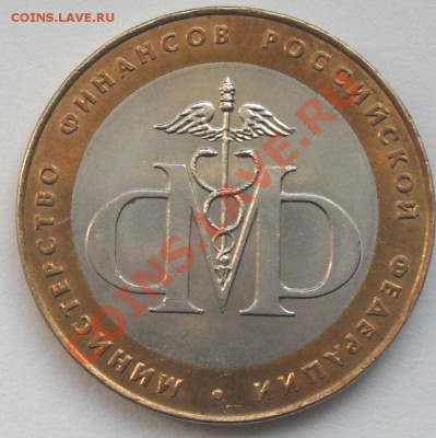 10 рублей 2002г Минфин Помогите определить шт. - SDC16017.JPG