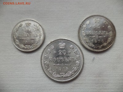 10, 15, 20 копеек 1915 года, состояние - DSC06889.JPG