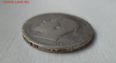 50 копеек 1899 года (аг) - DSC06868.JPG