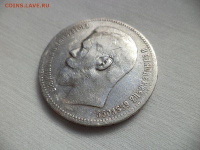 1 рубль 1898 года (АГ) - DSC06837.JPG