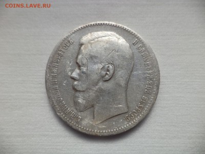 1 рубль 1898 года (АГ) - DSC06836.JPG