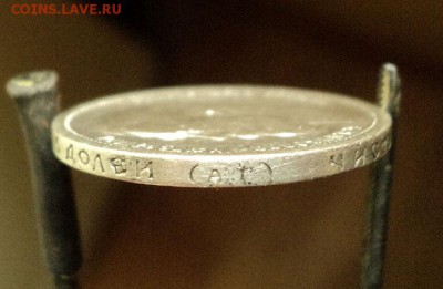50 копеек 1896 (АГ) - гурт. - РосИмп_50копеек-1896_АГ.JPG