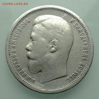 50 копеек 1896 (АГ) - аверса. - РосИмп_50копеек-1896-АГ_А1.JPG
