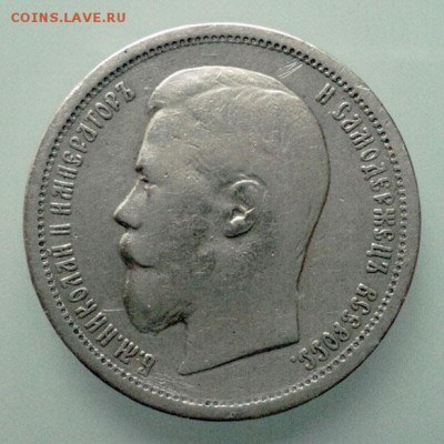 50 копеек 1896 (АГ) - аверс. - РосИмп_50копеек-1896-АГ_А2.JPG