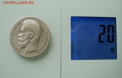 Рубль 1899 (**) - вес. - РосИмп_1рубль-1899_вес.JPG