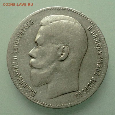 Рубль 1899 (**) - аверс. - РосИмп_1рубль-1899-2звезды_А.JPG